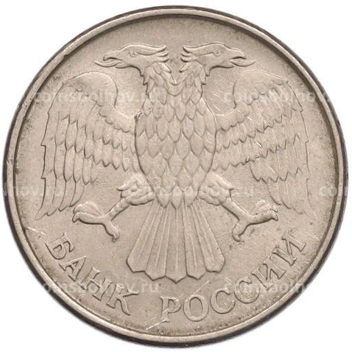 Монета 20 рублей 1993 года ММД