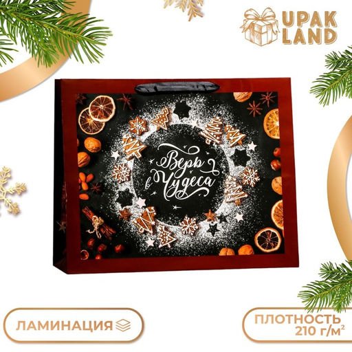 Пакет ламинированный горизонтальный Верь в чудеса!,49 х 40 х 19 см - UPAK LAND фото 5