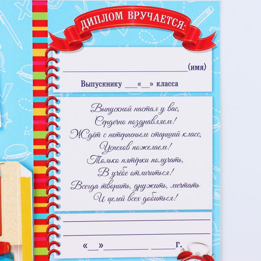 Диплом "Выпускника  начальной школы", 19х11х0,9 см, набор 5 шт