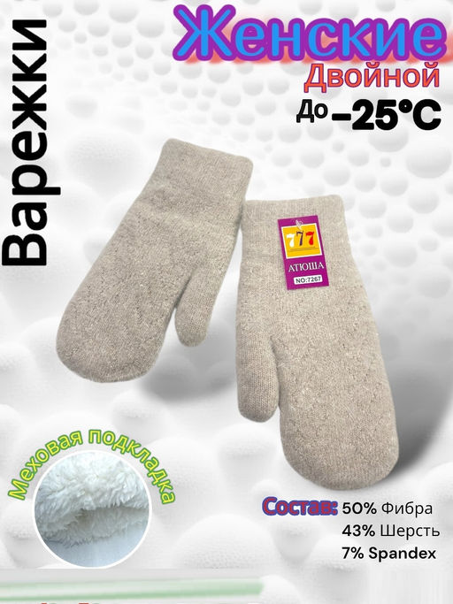 Варежки женские