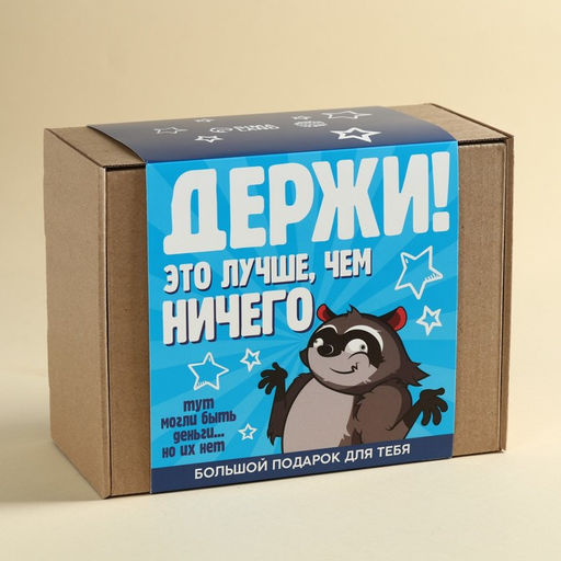 Гифтбокс Лучше, чем ничего: шоколад 20 г (4 шт. х 5 г)., чай чёрный с травами 50 г., леденец со вкусом клубники 15 г., драже с какао 80 г., термостакан 350 мл. - Фабрика счастья фото 8