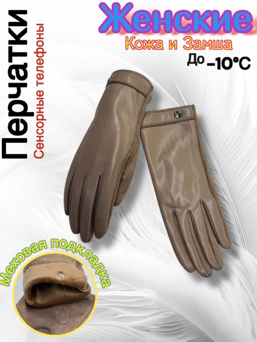 Перчатки женские
