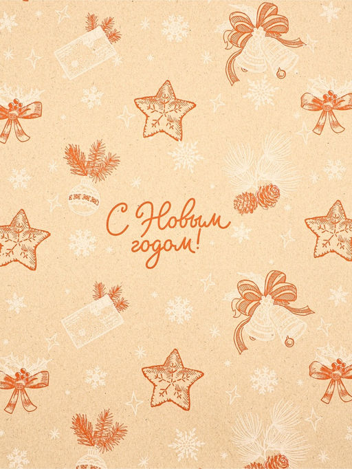 Бумага в тубусе крафтовая бурая в рулоне «Ёлочные игрушки», 0.68 × 7 м