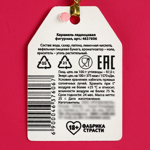 Леденец на палочке Сладкая девочка, вкус: кола, 25 г (18+)