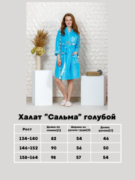 Халат Сальма голубой - Ладошки фото 7