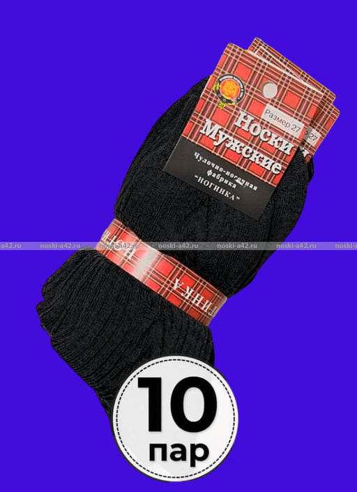 Цена за 10 пар. Ногинка носки мужские с-30 (плотные)