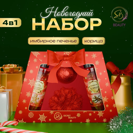 Новогодний подарочный набор косметики Свет рождественской звезды для душа и ванны, красная серия