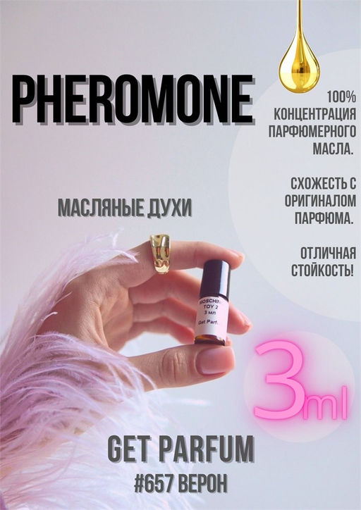 Масляные духи по мотивам аромата Pheromone / Ricardo Veron - Get parfum фото 5
