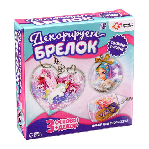 Набор для творчества Декорируем брелоки, 3 шт., единорог - Школа талантов фото 3