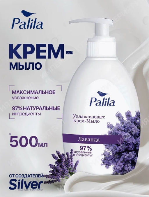 РALILA жидк. крем-мыло Увлажняющее 500мл с дозатором Лаванда