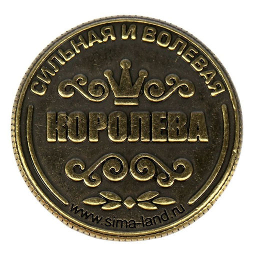 Сувенир монета «Любовь»