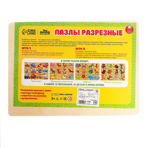 Пазл Домашние животные, 24 элемента - Лесная мастерская фото 5