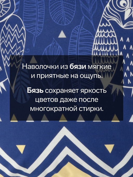 Комплект наволочек Этель. Ушастые совы (вид 3), 7070 см, 2 шт., бязь, хлопок 100%  фото 2