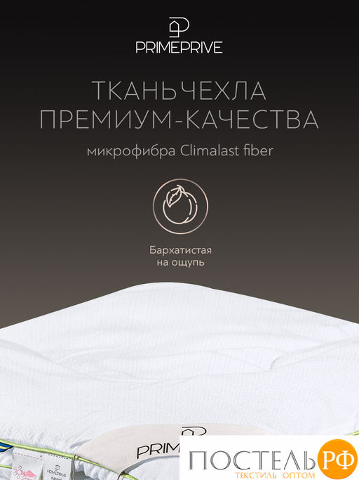 PRIME PRIVE Одеяло BAMBOO софт 172х205 ,1пр.,микрофибра CLIMALAST/бамбук.вол/микровол.CLIMALAST  фото 4
