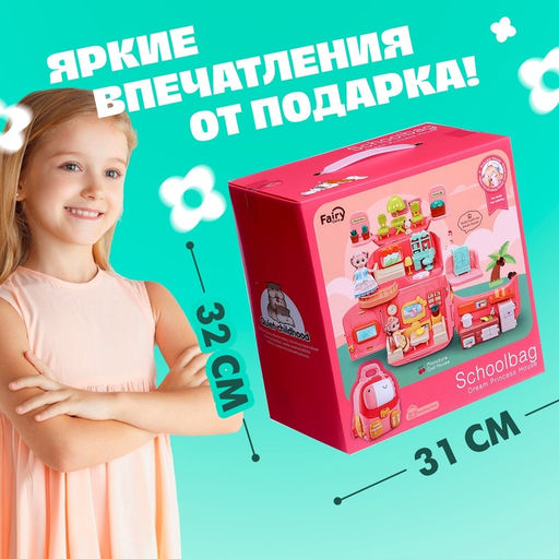 Кукольный домик «Рюкзачок» с куклами, мебелью и аксессуарами