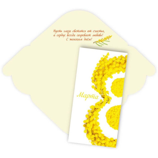 Цена за 5 шт. Конверт для денег "8 Марта" (6209) уф-лак, блестки