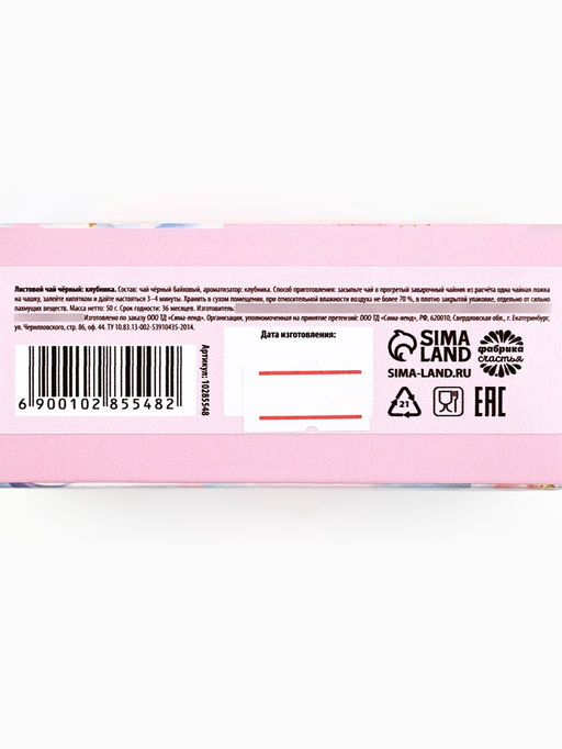 Чай подарочный чёрный С 8 Марта вкус: клубника, 50 г - Фабрика счастья фото 3