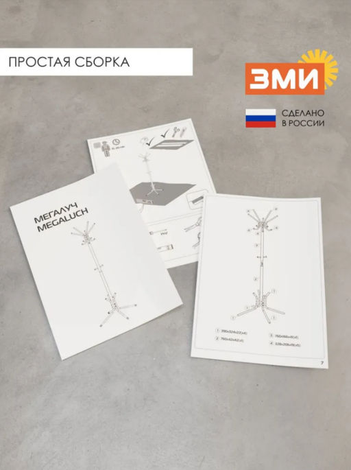 Вешалка напольная "МегаЛуч" Коричневый