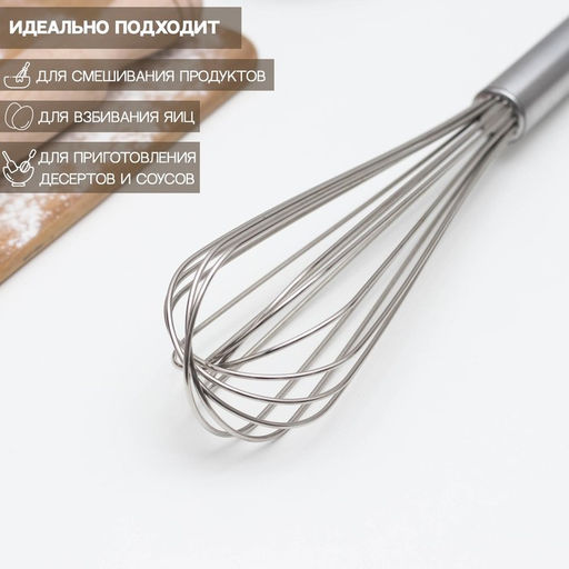 Венчик для взбивания с толстыми струнами KONFINETTA, 37?7 см, серебристый  фото 2