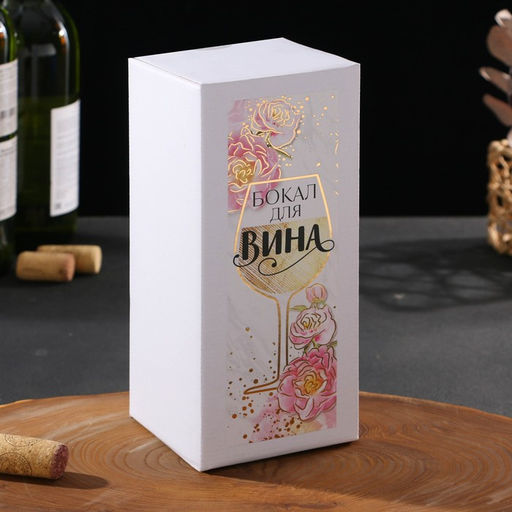Бокал для вина с надписью Love live wine, 350 мл, 18+