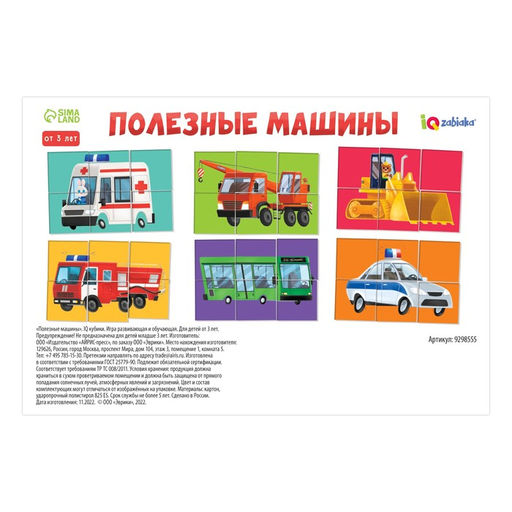 IQ кубики Полезные машины, 6 шт. - Iq-zabiaka фото 7