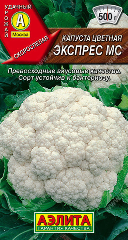 0517A Капуста цветная Экспрес МС 0,3гр