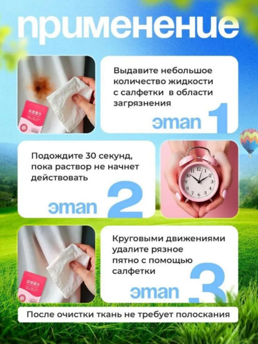 Влажные салфетки от всех видов пятен на одежде, обуви, мебели, ткани. 20 шт