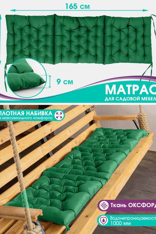 Матрас Bio-Line для садовой мебели с завязками с 2 сторон MO55x165