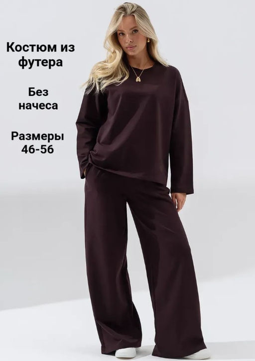 Костюм футер с брюками палаццо