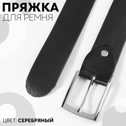 Пряжка для ремня, 5.3×4.5 см, 35 мм, цвет серебряный