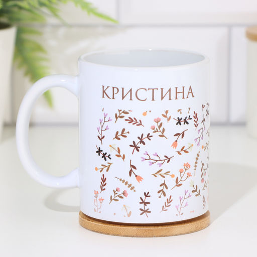 Кружка сублимация Кристина 320 мл, с нанесением - Дарим Красиво фото 2