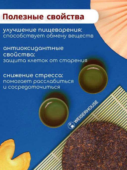Чай Шу из Мэнхая, блин 100 гр Новогодний ассортимент - Weiserhouse фото 5