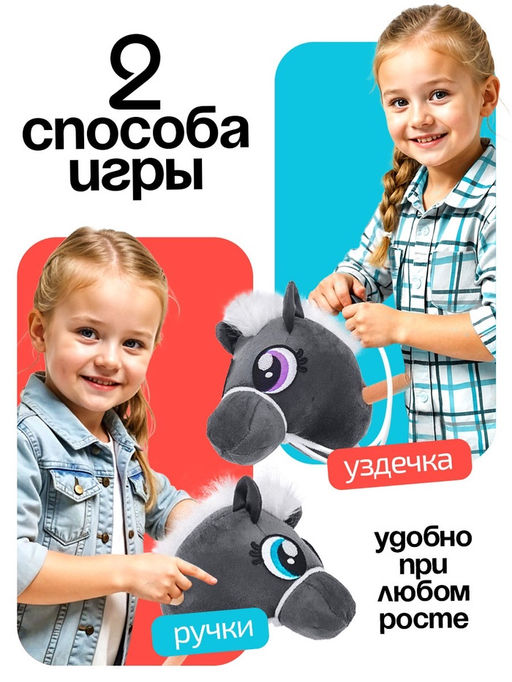 Мягкая игрушка Конь-скакун, на палке, МИКС, серая - Zabiaka фото 3