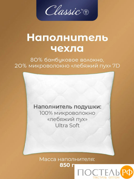 Подушка стеганая CLASSIC by T BAMBOO NATURE микробамбук/бамбук/микроволокно  фото 5