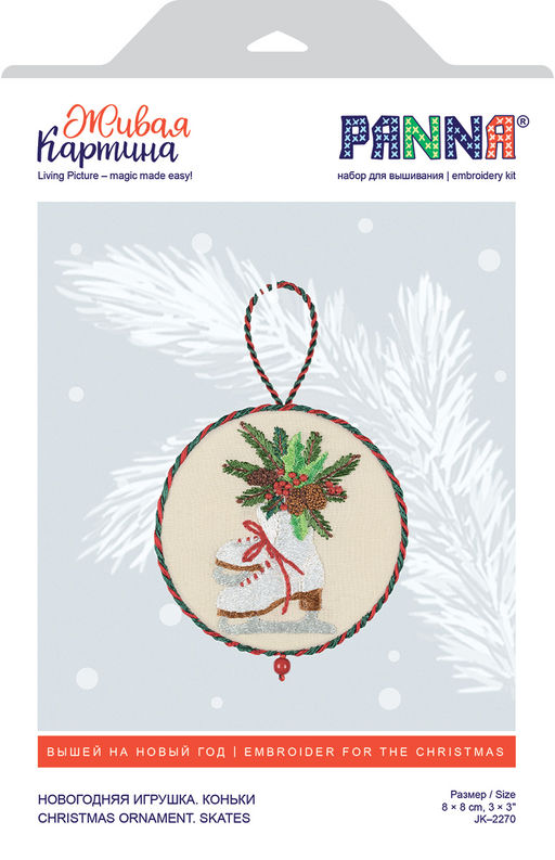 Набор для вышивания PANNA Живая картина JK-2270 Новогодняя игрушка. Коньки 8 х 8 см