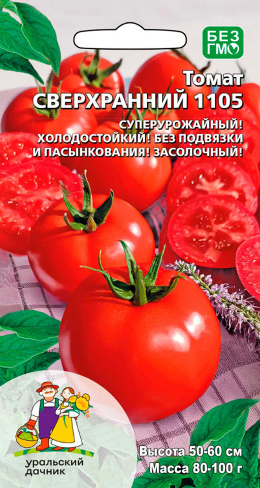 Томат СВЕРХРАННИЙ 1105 Суперурожайный! Холодостойкий! Без подвязки и пасынкования! Засолочный! Сладкий!