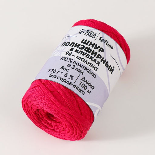 Шнур плоский3 мм полиэфирный в клубках 100м/170г (+/- 5%) малина-94 - Simaland фото 2