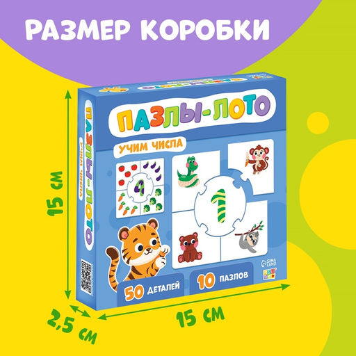 Цена за 2 шт. Пазлы - лото «Учим числа», 10 пазлов, 50 элементов