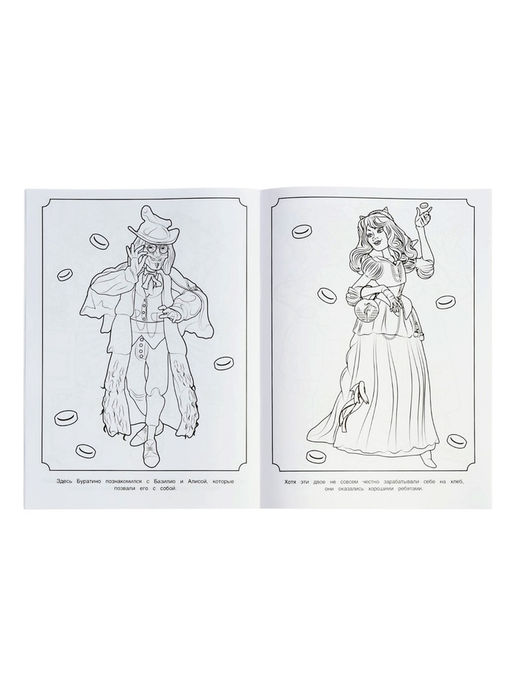 Раскраска «Буратино. Представление начинается», 16 стр.