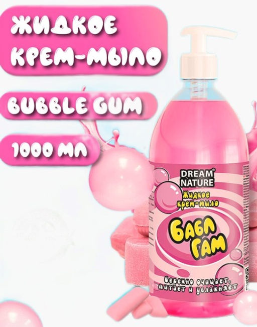 Dream Nature Жидкое мыло "Бабл-гам" 1л. (18)