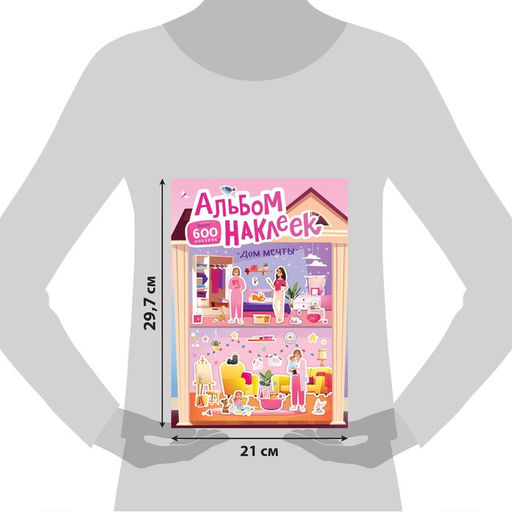 Альбом наклеек Дом мечты, 600 наклеек
