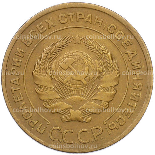 Монета 5 копеек 1930 года