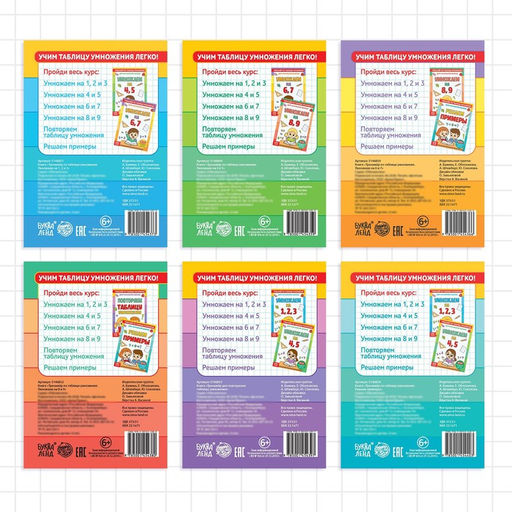 Книги набор Тренажёры по таблице умножения, 6 шт. по 12 стр. - Буква-ленд фото 12