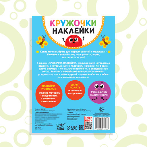 Наклейки кружочки Эмоции, 16 стр. - Буква-Ленд фото 10