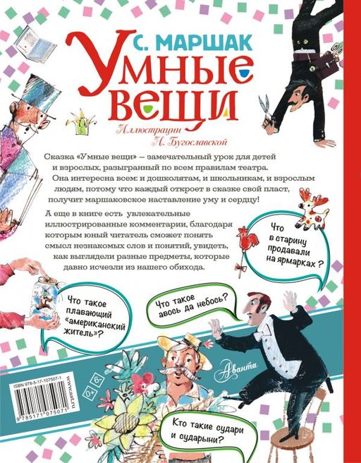 Умные вещи