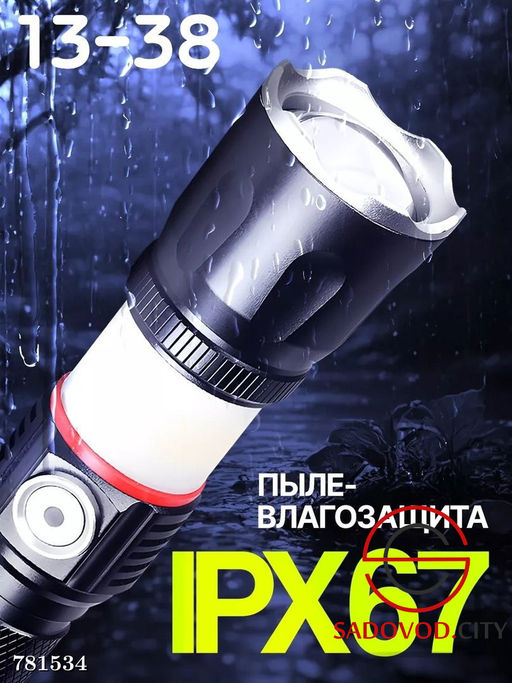 Фонарик со съ?мной аккумуляторной батареей