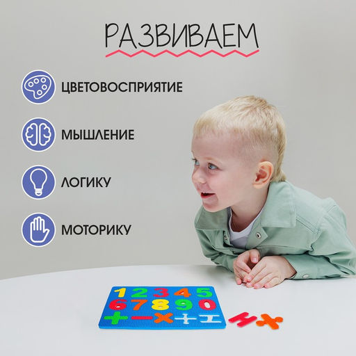 Коврик-пазл Яркие цифры, цвета МИКС - Iq-zabiaka фото 3