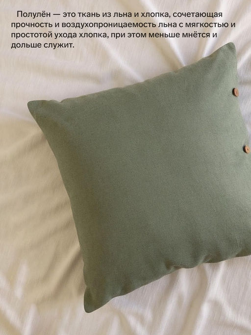 Наволочка SL Home Linen collection, 7070 см, зелёная, хлопок, 70%, лён 30% - Sima-land home фото 2