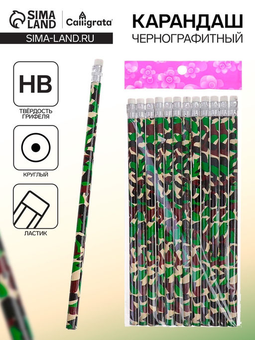 Цена за 12 шт. Карандаш чёрнографитный с ластиком "Милитари", твёрдость НВ