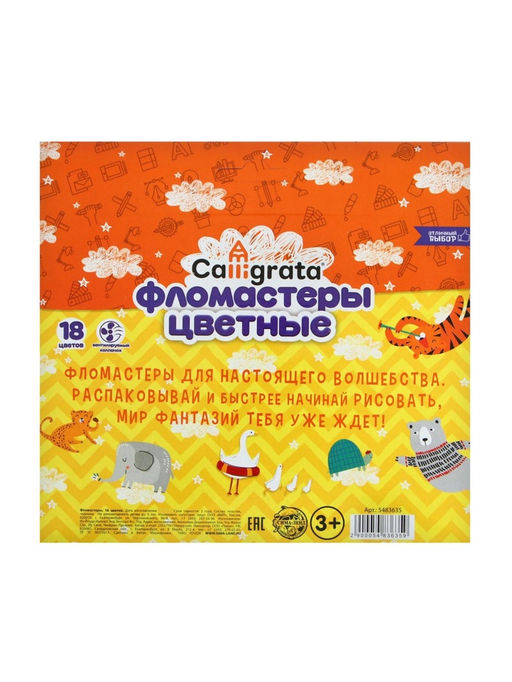 Фломастеры 18 цветов Calligrata, в картонной коробке, вентилируемый колпачок